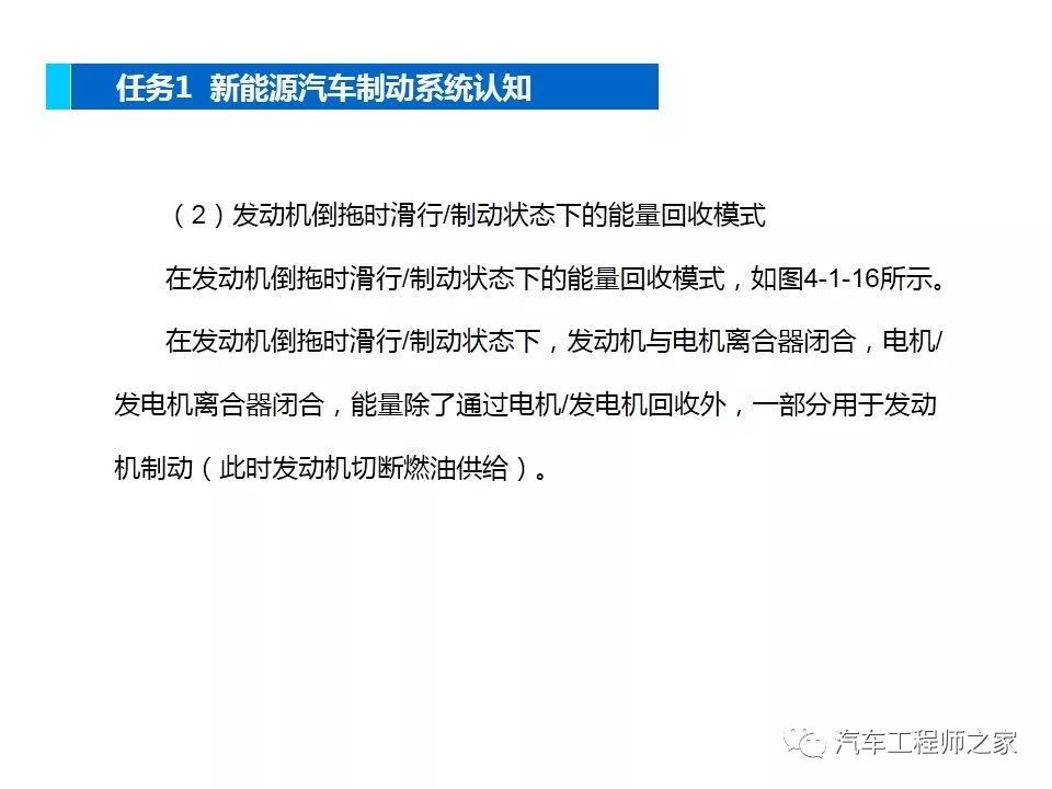 新能源汽车的制动系统研究