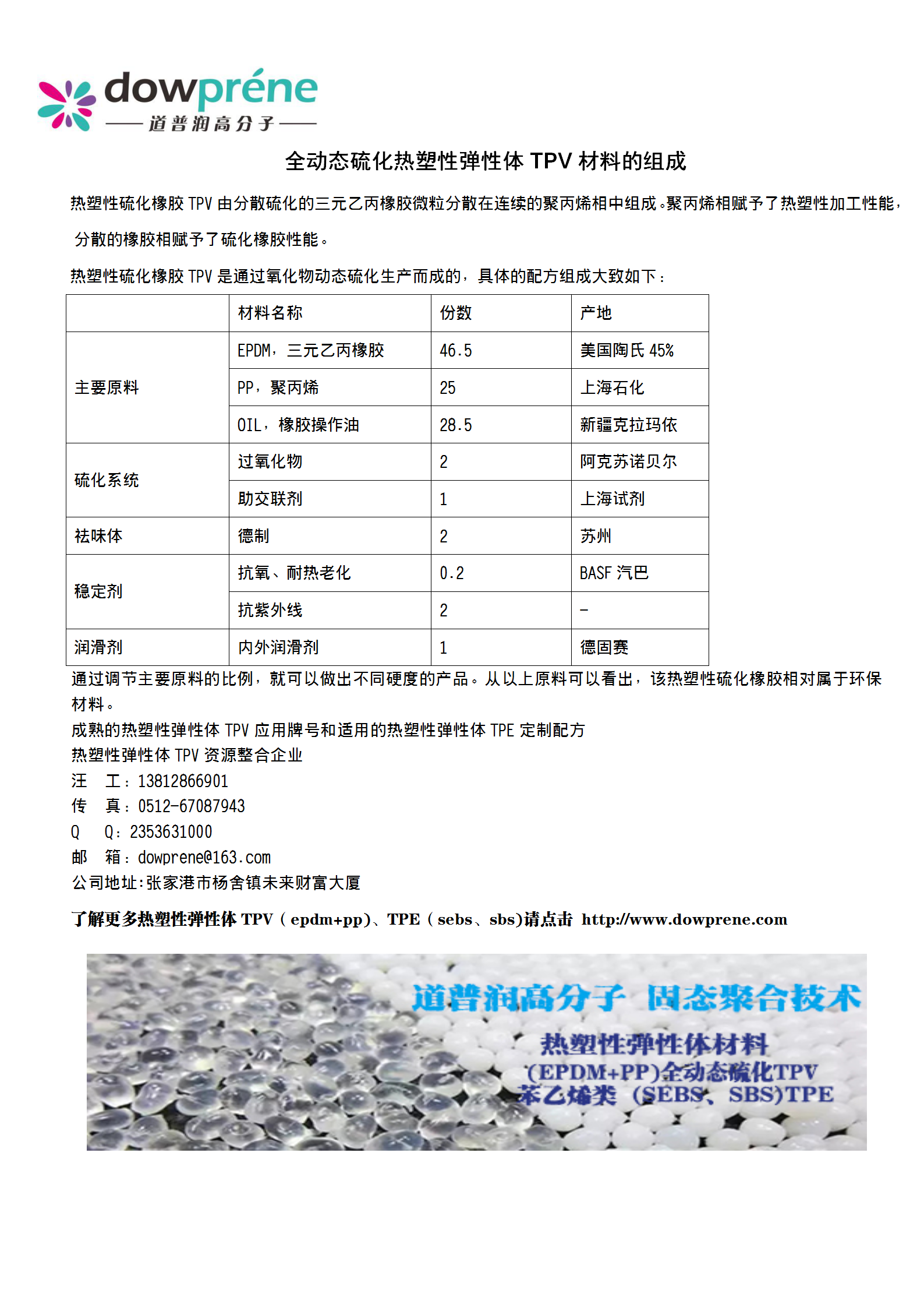 热塑性弹性体TPV，材料特性与应用领域分析