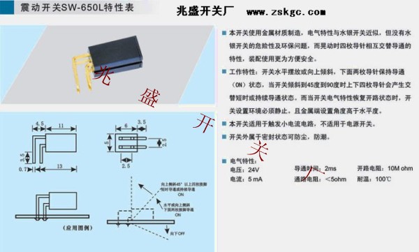 震动开关的原理