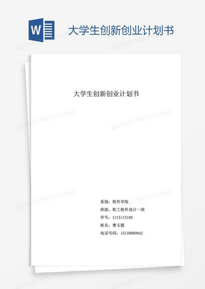 智能沙发创业计划书